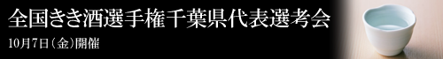 きき酒選手権2016
